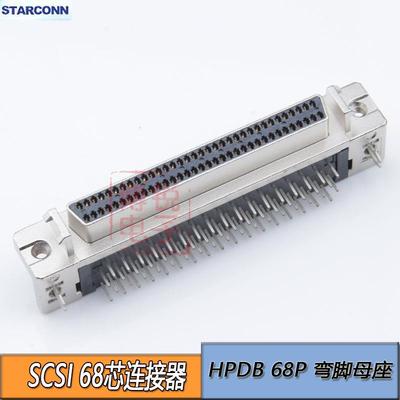 庆良Starconn SCSI68针母座 HPDB68PIN 弯脚 孔型DB 68P连接器