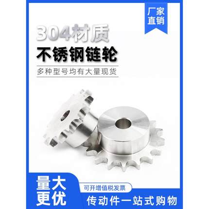 304不锈钢链轮06B3分10齿11 12 13 14 15 16 17 18 19 20 21-30齿
