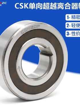 XUDZ单向轴承超越离合器带键槽CSK6006PP 内径30外径55厚度14mm