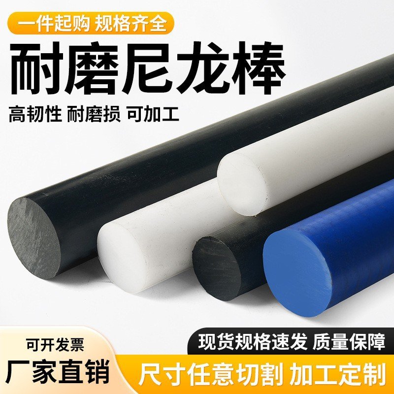 pa6尼龙棒加工白色实心尼龙棒高耐磨聚酰胺尼龙棒高硬度黑色pa棒