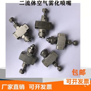 扇形加湿降温喷嘴 不锈钢空气雾化喷嘴喷头二流体气水混合虹吸式