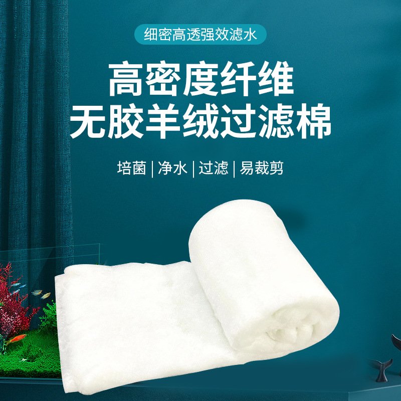 鱼缸过滤棉手撕羊绒棉高密度滤材过滤器水族干湿分离滤桶净化白棉
