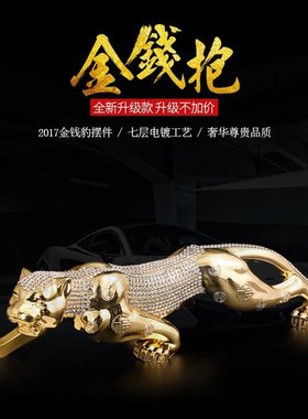 金钱豹汽车摆件老虎金属镶钻创意车饰合金钱币豹车用车载饰品男士