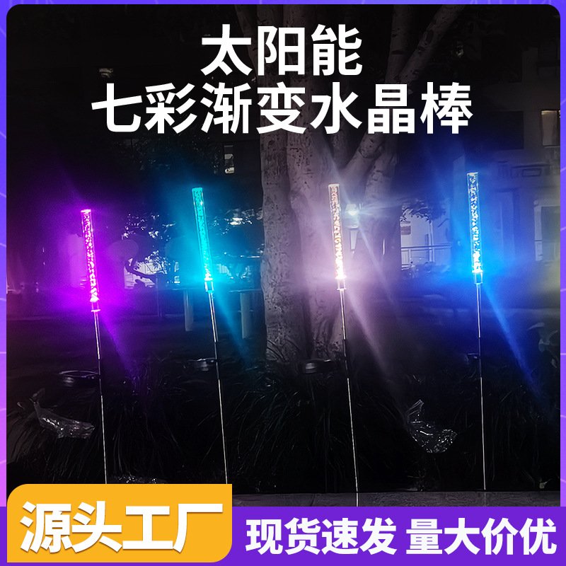 LED太阳能款户外七彩渐变亚克力水晶棒芦苇灯 网红地插草坪景观灯
