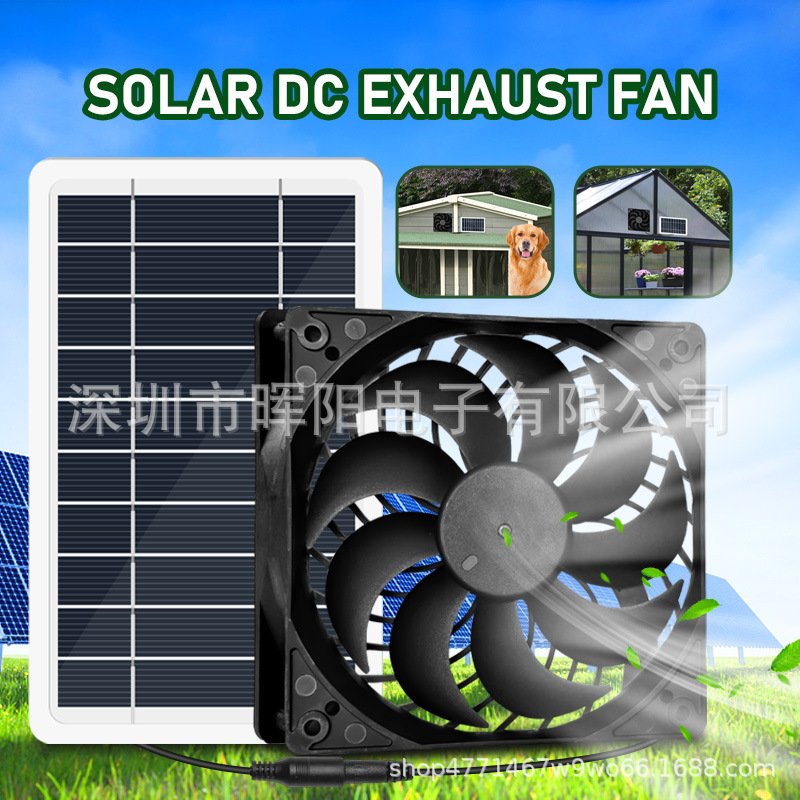 太阳能板太阳能风扇户外宠物散热通风纳凉光伏发电太阳能电池板