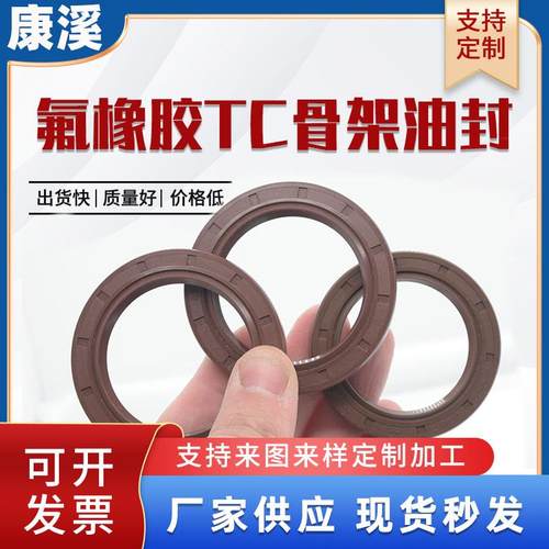 氟胶TC骨架油封33*45*52*55*4.5*7*8*10 耐高温 耐腐蚀 34*47*7