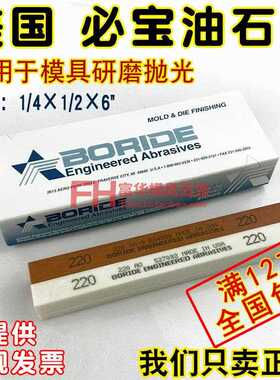 美国必宝油石 模具抛光油石条AO白色AS-9红色1/4*1/2*6 150#-600#