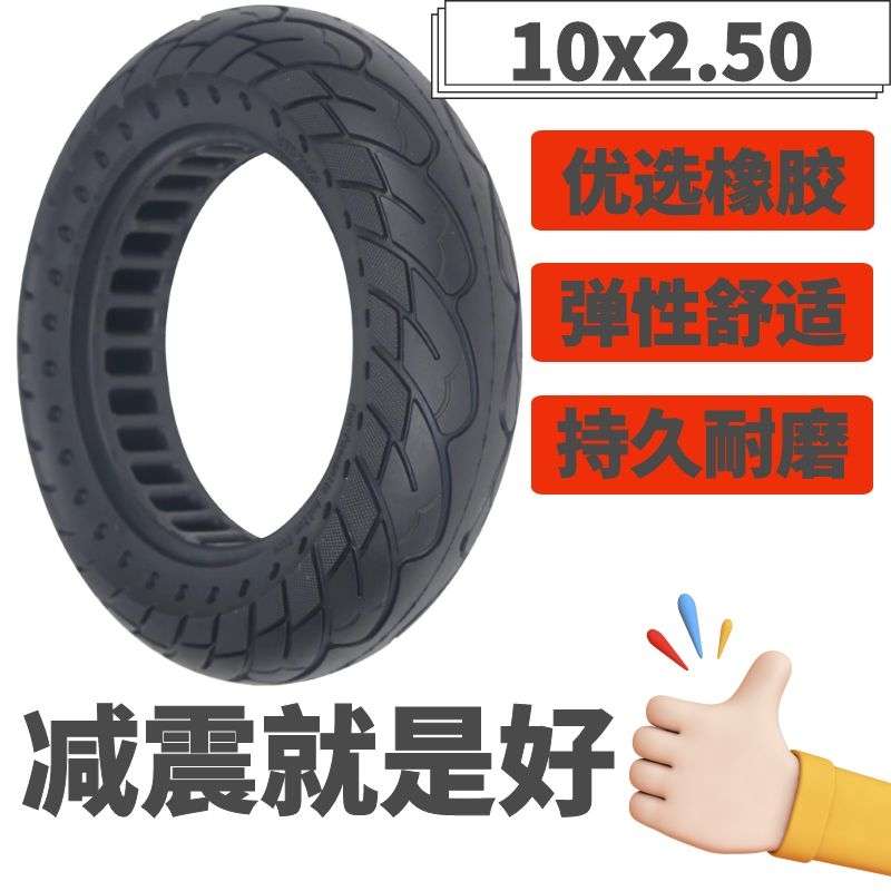 10x2.50实心胎10寸电动滑板车免充气橡胶弹力防爆胎10x2.125轮胎