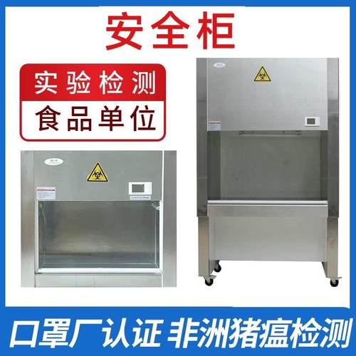 微生物检测实验室单双人半全排BHC1000-A2安全洁净柜屠宰场负压
