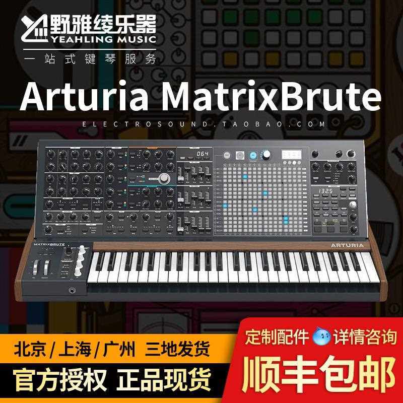 【野雅绫】Arturia MatrixBrute 矩阵模拟合成器