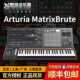 MatrixBrute Arturia 矩阵模拟合成器 野雅绫
