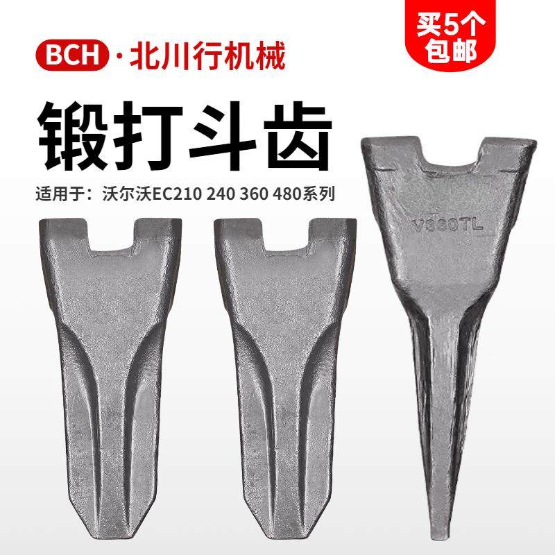 沃尔沃挖掘机斗齿EC210 240 360 380 460 480锻造尖齿虎牙齿特尖