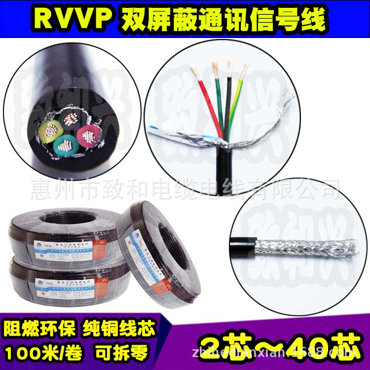 国标纯铜RVVP屏蔽信号线4*1平方1.0音频通讯信号软电缆线4芯100米