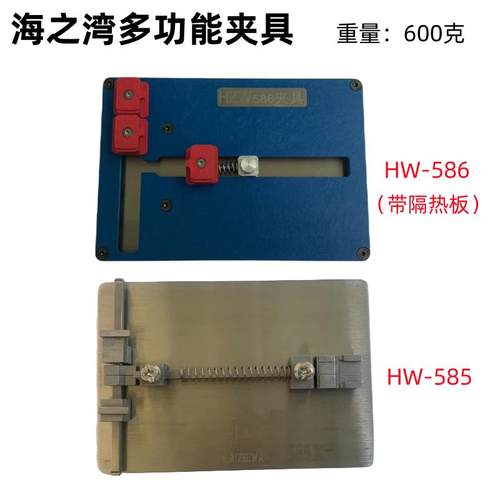 海之湾手机维修夹具585手机主板夹具电路板卡具BGA芯片定位除胶植