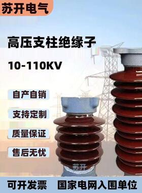 Zsw-35/4/8室内外高压35Kv支柱绝缘防污陶瓷支撑柱式瓷瓶电路