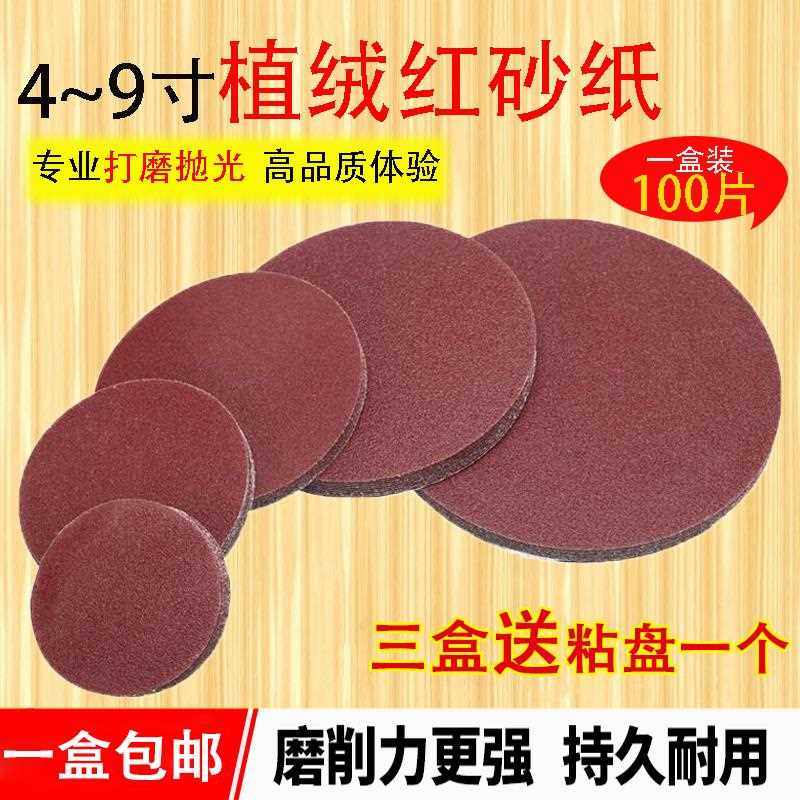 4寸5寸7寸9寸植绒砂纸角磨机磨片圆形自粘木工木头抛光打磨工具