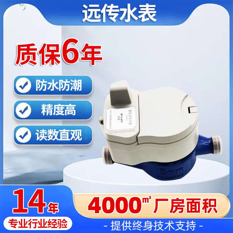 厂家供应物联网水表  远传水表 DN20智能水表NB-IOT水表高精度