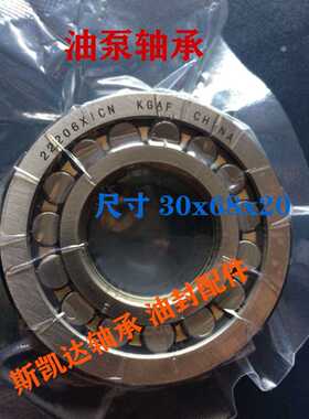 油泵轴承 BS2B321642B （22206X1CN）调心滚子轴承 尺寸30x68x20