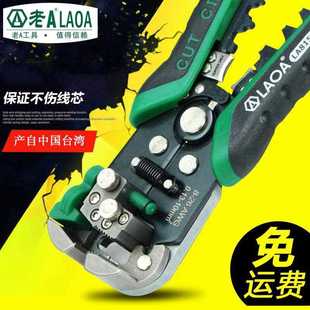 老A多功能电工剥线钳 电缆剥线器剥皮钳LA815138 全自动拨线钳子