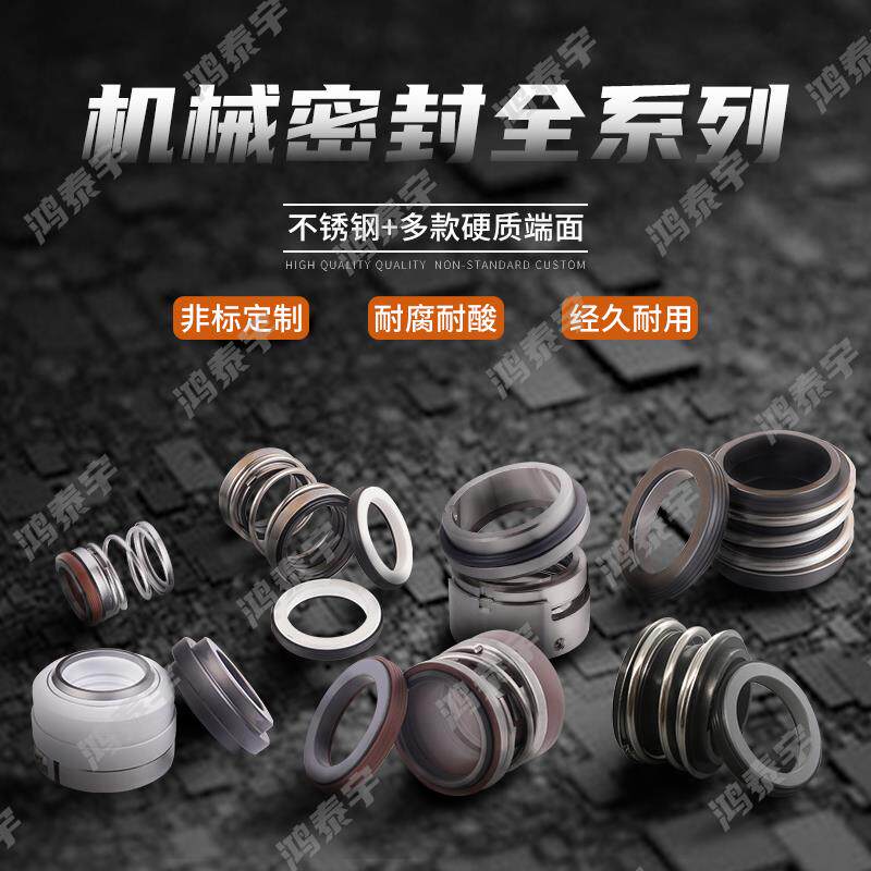配套水泵密封SLO350-440BT CH50-200B Sze100-160 ISL100-65-250