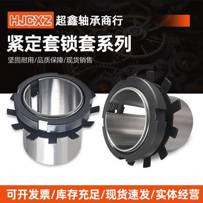 轴承紧定套锁套 H3124 H3126 H3128 H3130 H3132 H3134 H3136