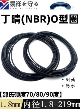 进口NBR黑色丁晴橡胶1.8o型圈耐油ORing防水nbr胶圈密封圈oring