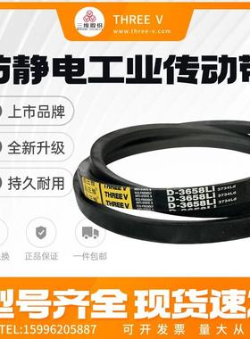 三维三角皮带D型D2800/D2819/D2845/D2850/D6750/D6970/7510/2750
