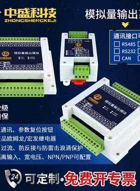 485/CAN转模拟量输出电压电流输出4-20mA 0-5V 0-10V工业级Modbus