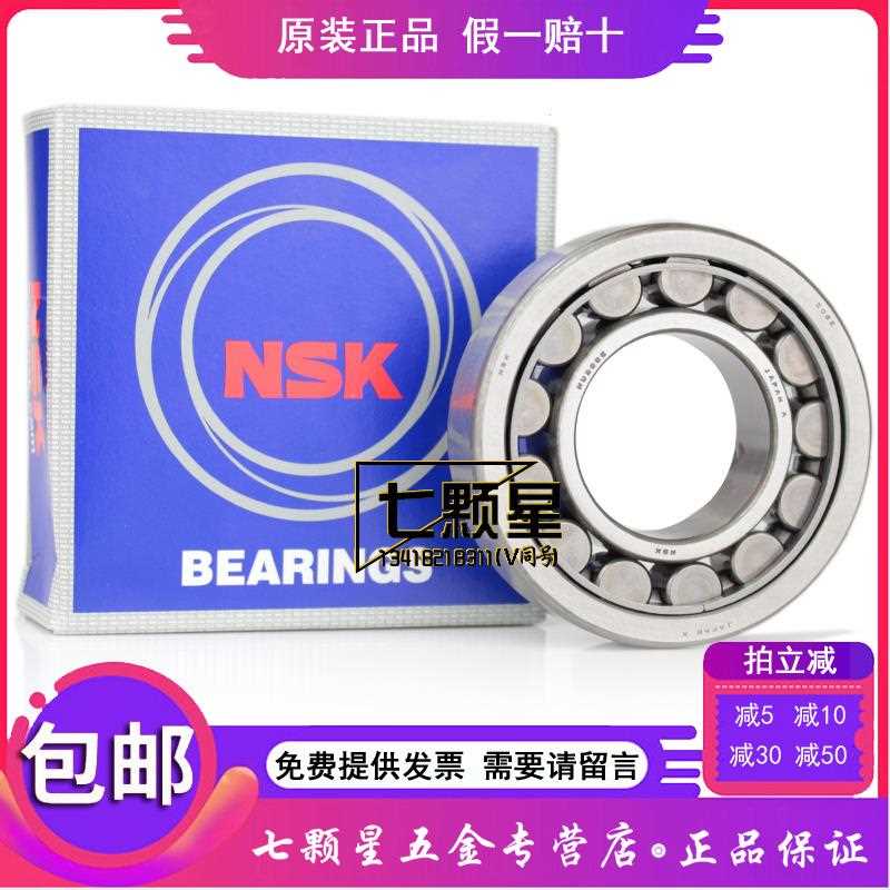 日本进口NSK圆柱滚子轴承 NU210 211 212 213 214 215 EW EN C3