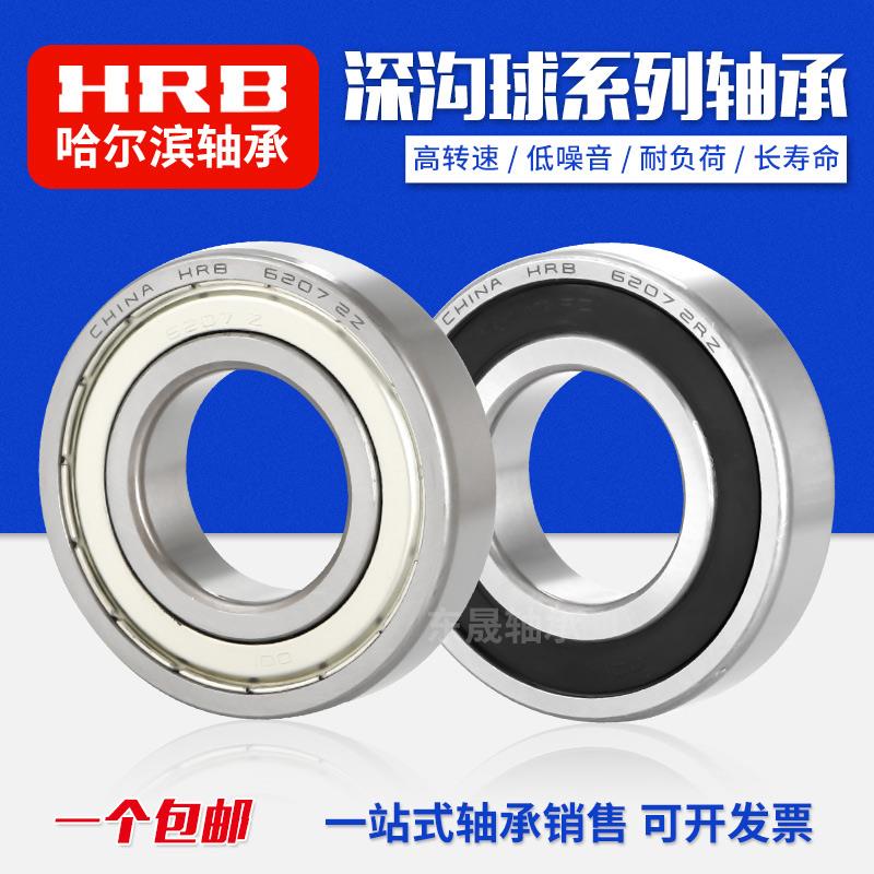 正品哈尔滨HRB轴承6214 6215 6216 6217 6218 6219 6220 2Z 2RZ