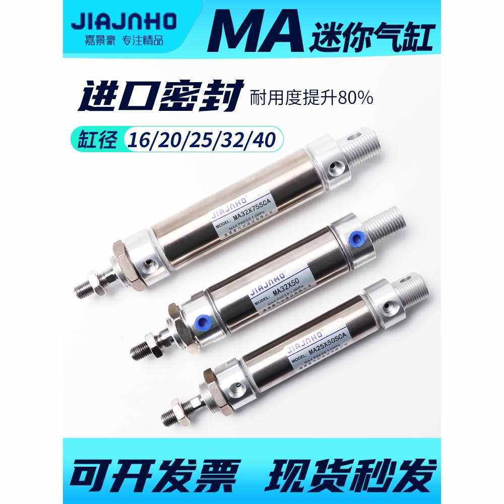 不锈钢迷你气缸小型气动MA16X20X25X32X40X50X75X100X125X150*200