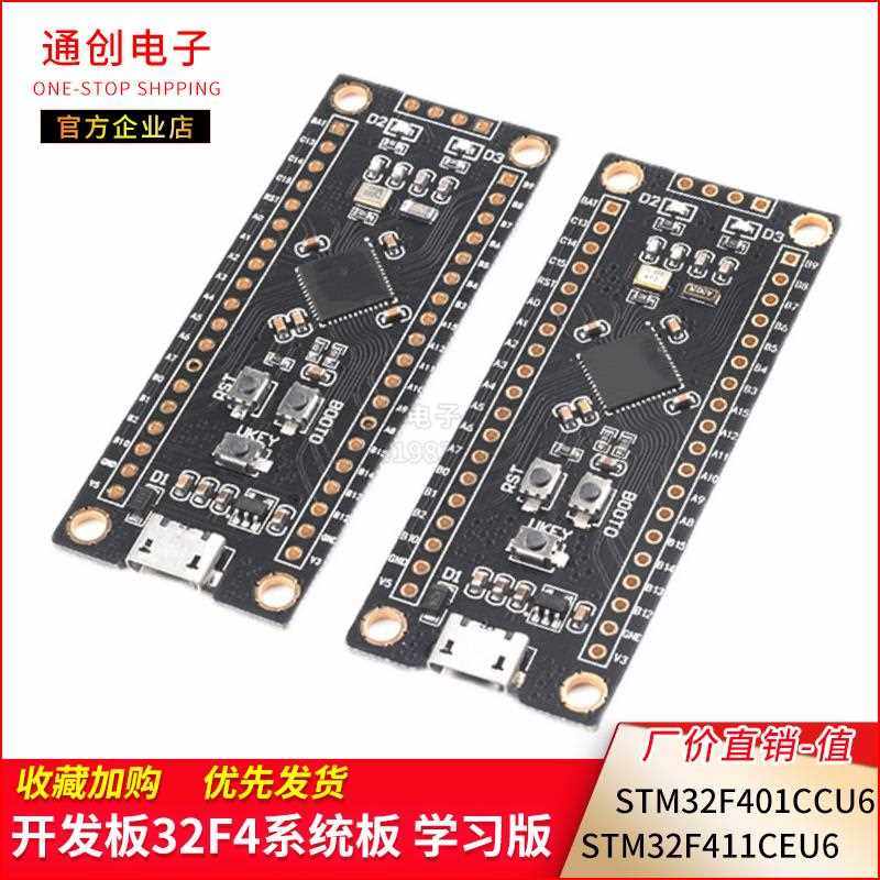 STM32F401CCU6/STM32F411CEU6 开发板 32F4核心小系统板 学习板
