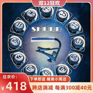 大树音乐屋 Shubb夏伯变调夹民谣吉他指弹弹唱变音夹子十二星座C1
