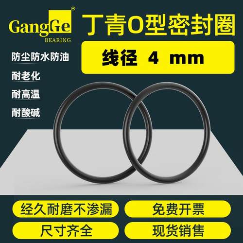线径4mm外径145 150 155 160 165 170....300丁晴橡胶圈O型密封圈