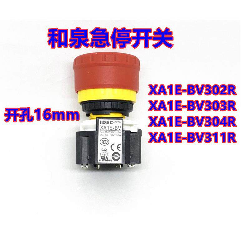 IDEC原装和泉XA1E-BV304R