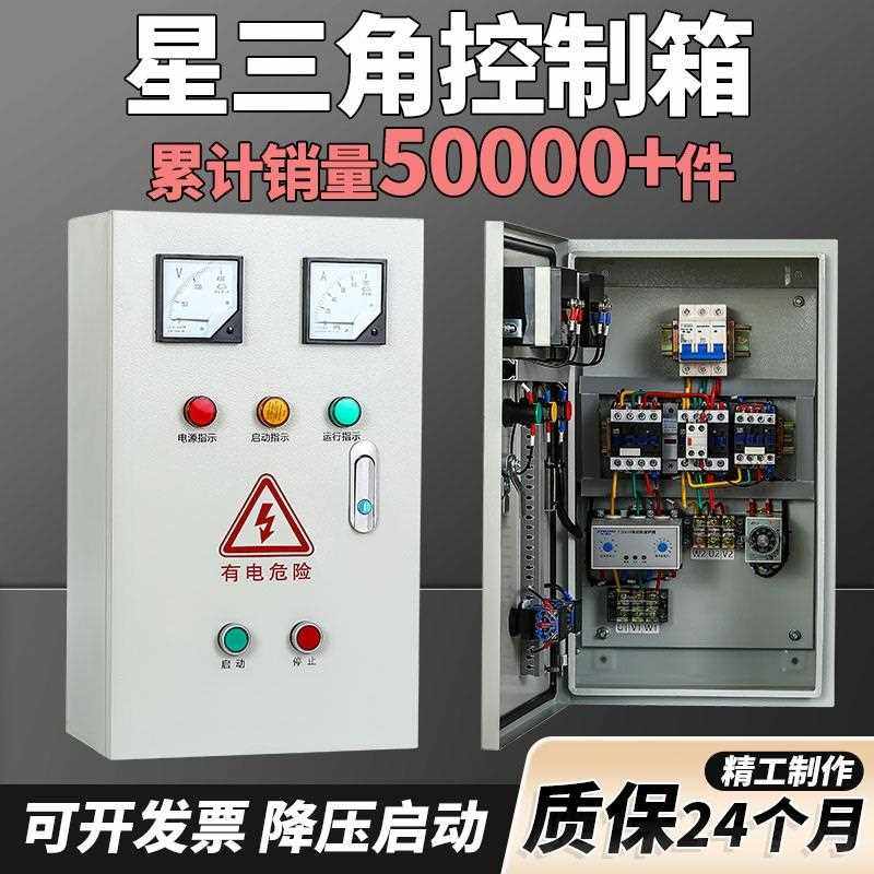 星三角控制箱自耦配电箱降压启动柜三相电机风机水泵软启动器15kw