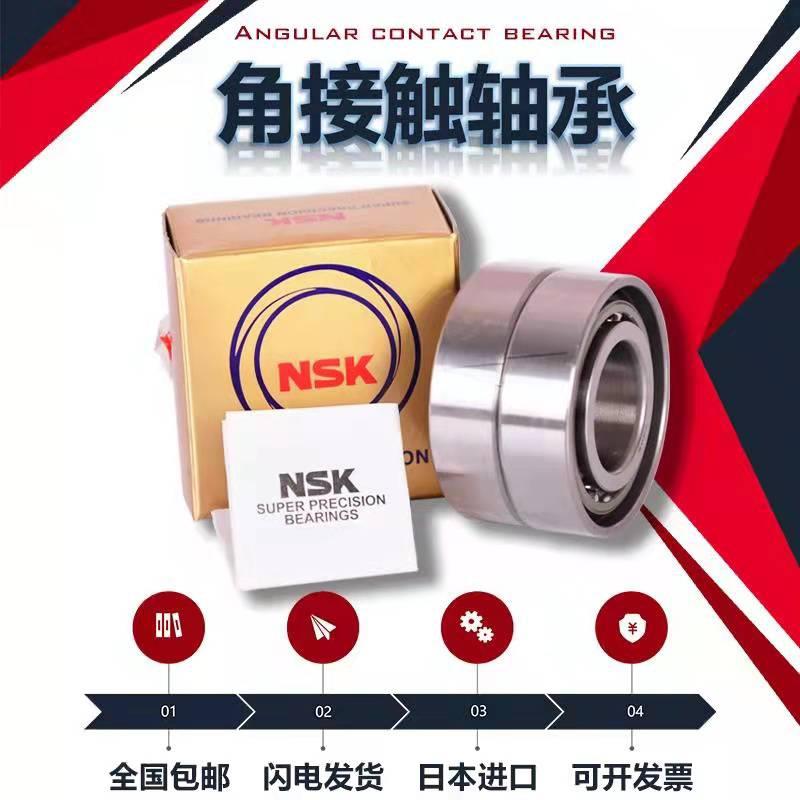 NSK进口角接触轴承7012 7013 7014 7015 P5 P4 A3 C AC B主轴轴承