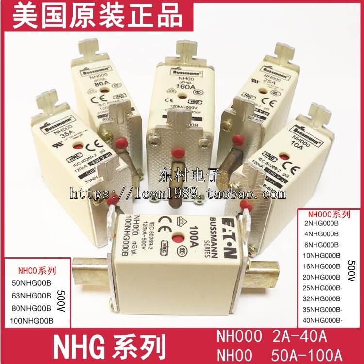 美国Bussmann熔断器 NH000保险丝 2/4/6/10/16/20/25NHG000B-500