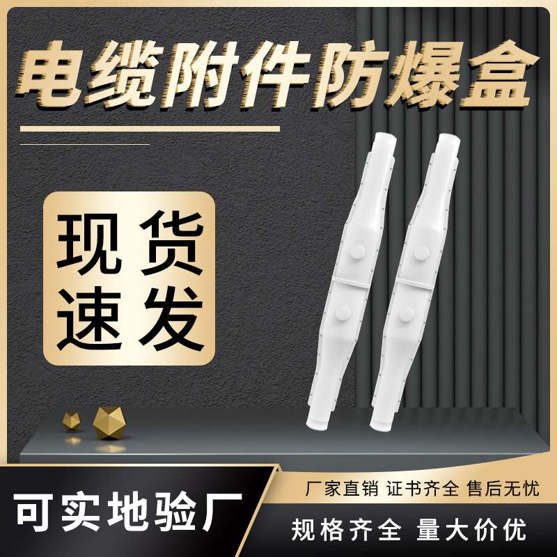 冷热缩中间接头防爆盒1.6米玻璃钢绝缘防火电缆头保护盒10-35kv