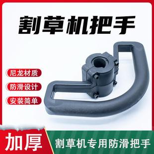 割草机通用把手打草机塑料前手把二冲四冲程背负式割灌机提手握把