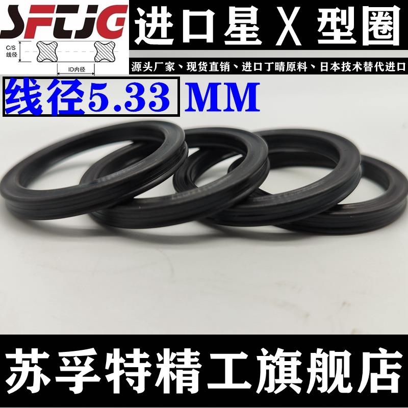 星型圈X型圈内278.77/291.47/304.17/329.57/354.97/380.37*5.33