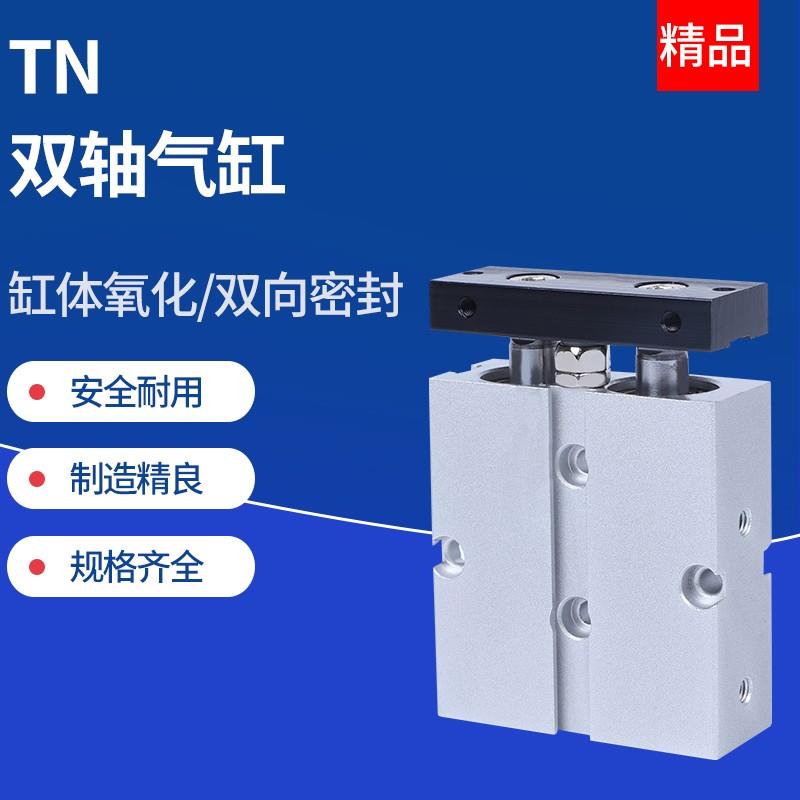 小型气动TDA双杆双轴气缸TN25/32/40*10*20*30*40*50-S