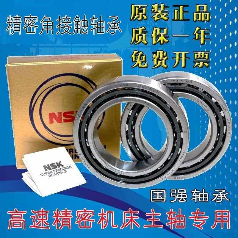 NSK日本进口配对轴承 7004 7005 7006 7007 C B CTYNSUL P4 P5