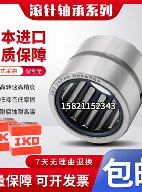 IKO滚针轴承TAF759235不带内圈
