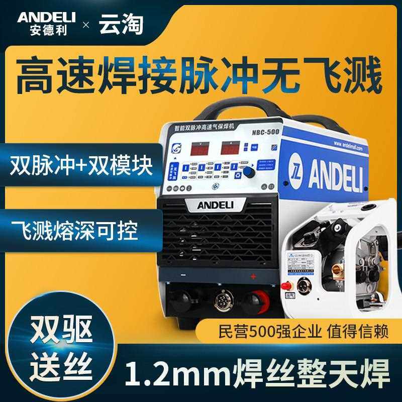 安德利二氧化碳气保护焊机350 500二保焊机分体式工业级两用380V