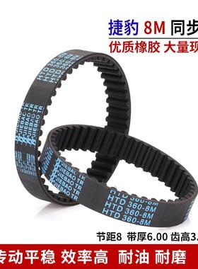 捷豹同步带HTD8M1136/8M1144/8M1152/8M1160/8M1168皮带8M同步带