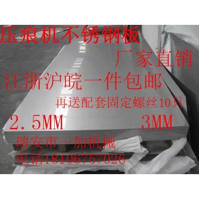 平压压痕机配件 切线机平板 模切机平面 啤机不锈钢板 烫金机铁板