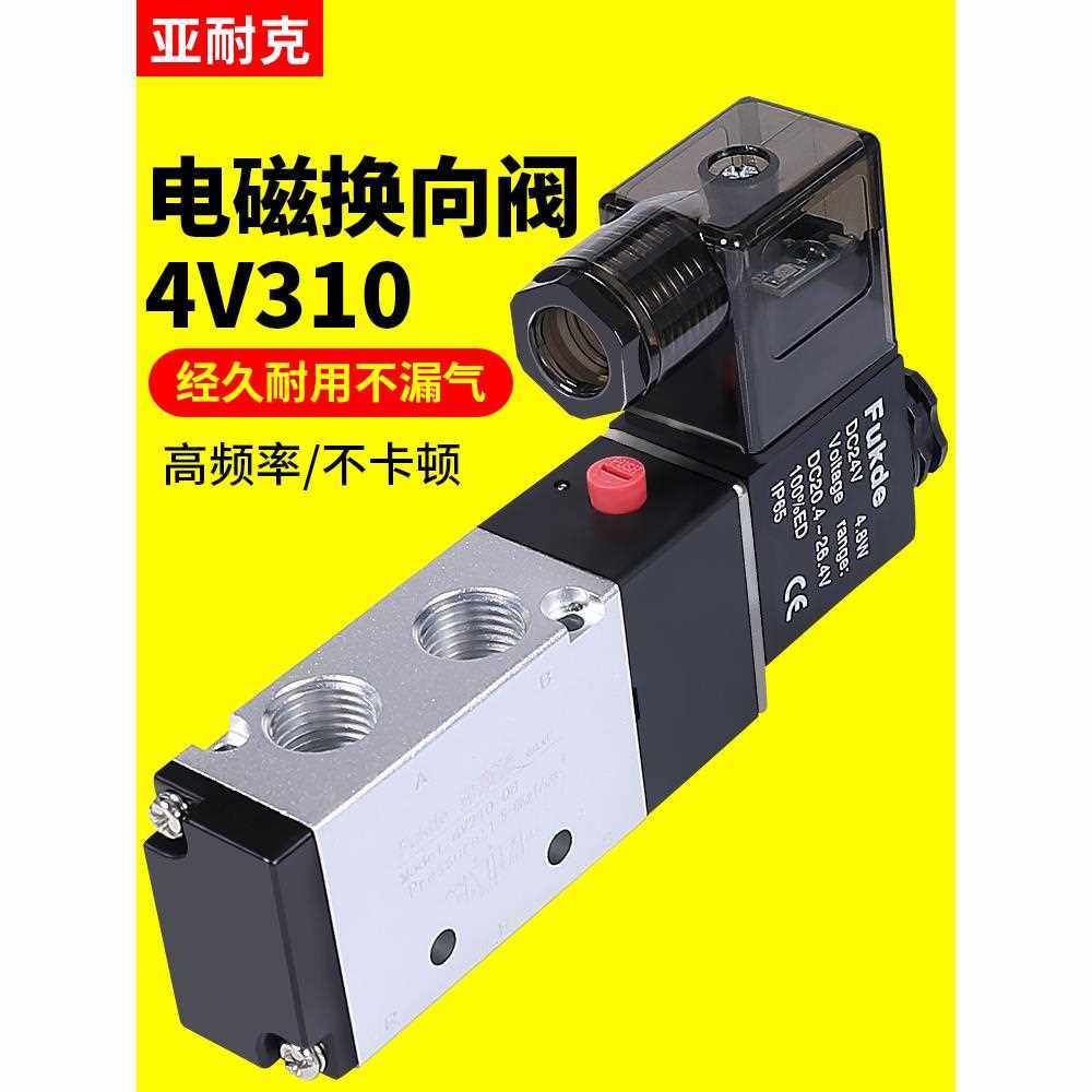 4V210-08气动电磁阀4V310-10二位五通气缸控制换向阀气阀4v410-15