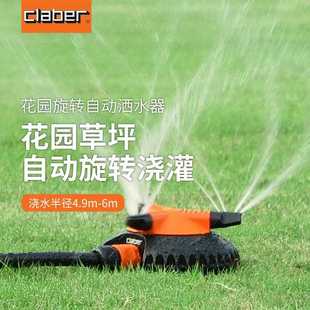 claber花园喷水器灌溉自动旋转喷头洒水器浇水草坪喷淋降温神器