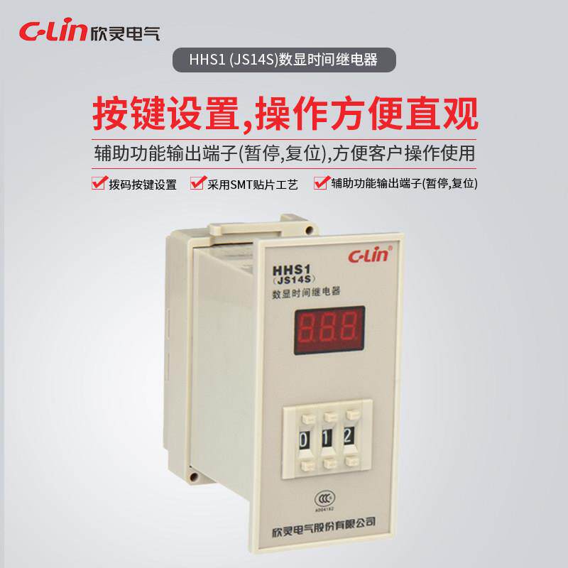 欣灵时间继电器HHS1/JS14S 9.99S/999S/999M DC24/AC220/AC380V